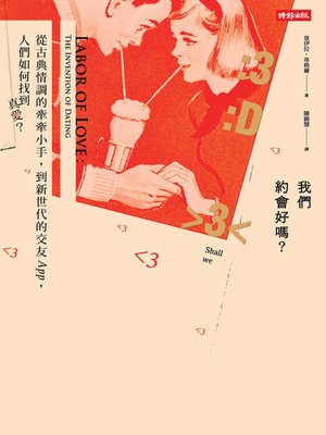 cover image of 我們約會好嗎？